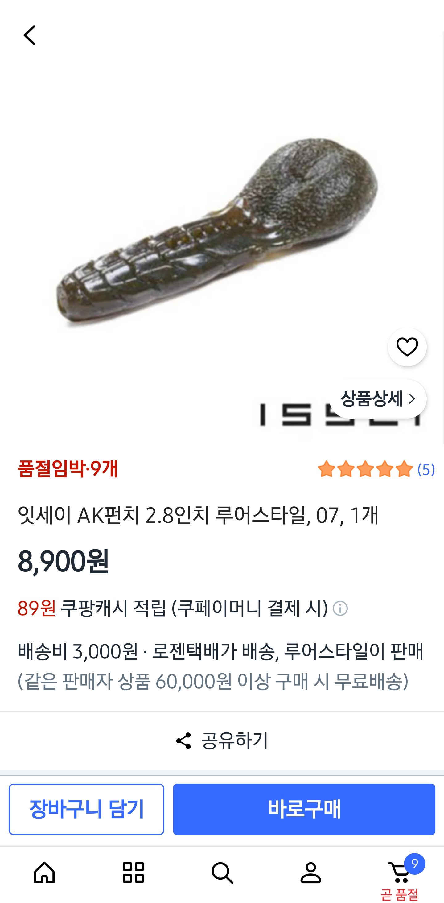 Screenshot_20260803_144130_Coupang.jpg