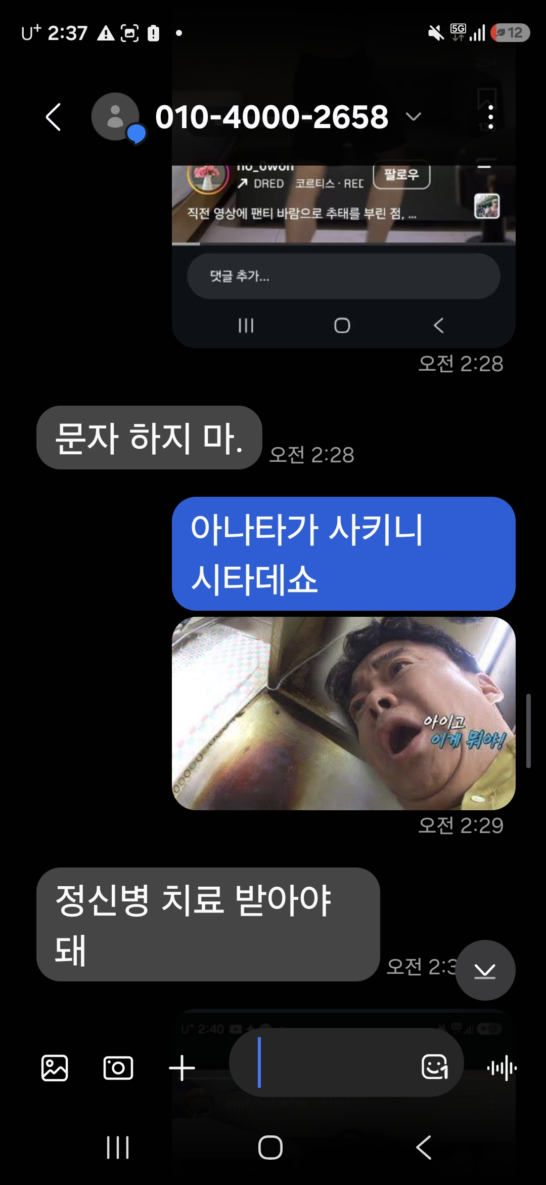 Screenshot_20260809_023730_Messages.jpg